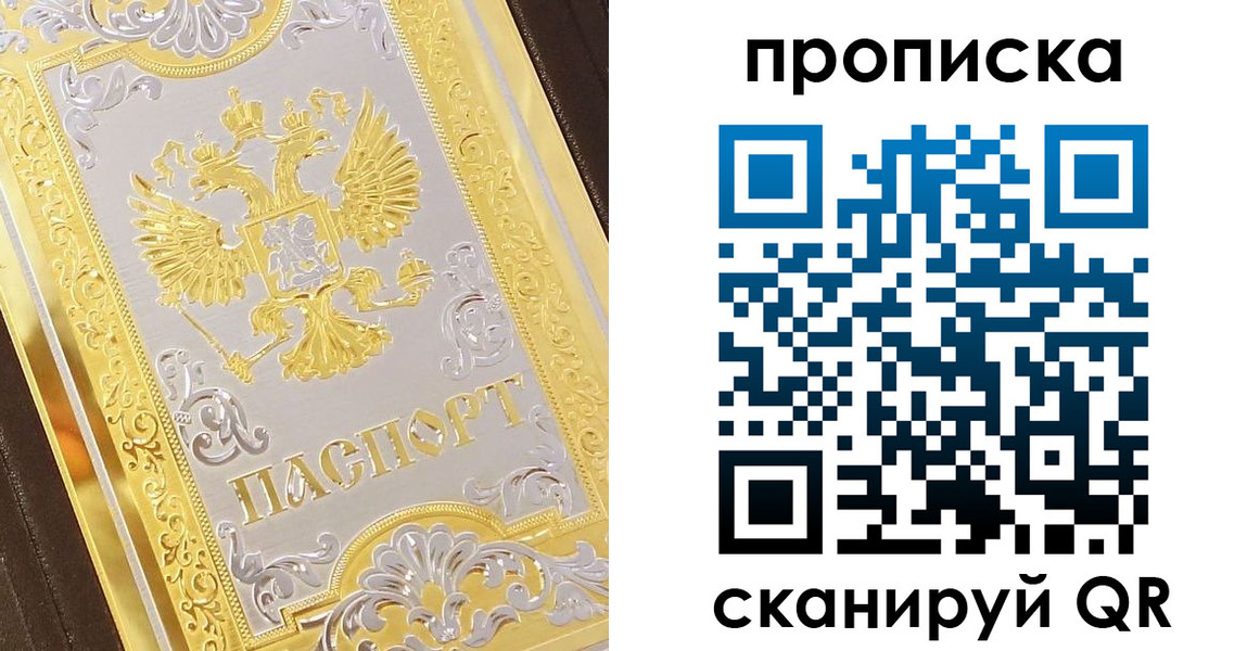 купить прописку в Стародубе
