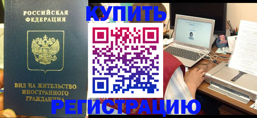 временная регистрация для школы в Стародубе