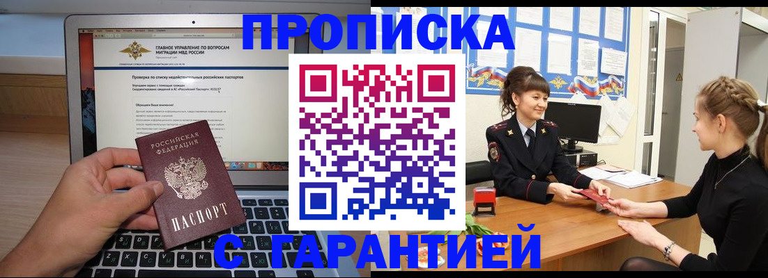 временная регистрация собственник в Стародубе