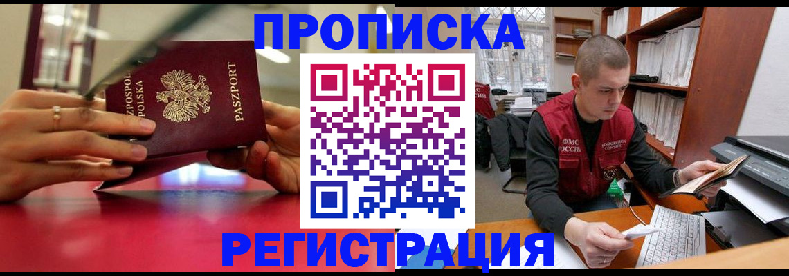 прописка законно в Стародубе